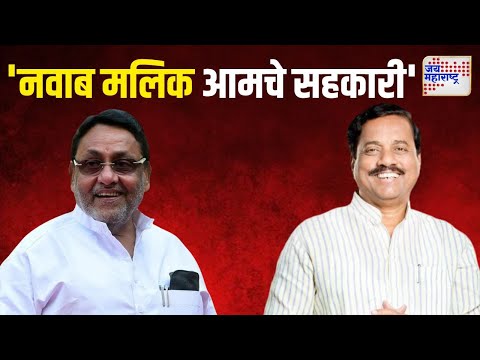 Sunil Tatkare On Nawab Malik | 