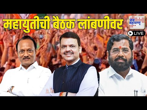 Jai Maharashtra News LIVE: Maharashtra New CM | Eknath Shinde | Fadnavis | Ajit Pawar | Marathi News