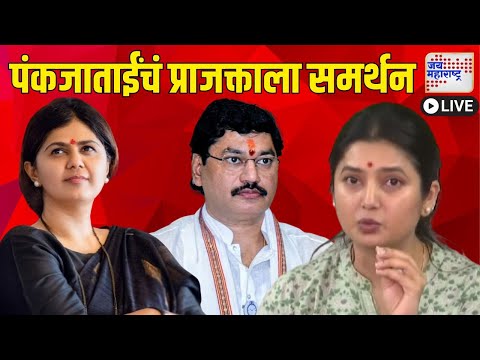 Jai Maharashtra News LIVE | Prajakta Mali VS Suresh Dhas | Parbhani-Beed Case | CM Fadnavis | Shinde