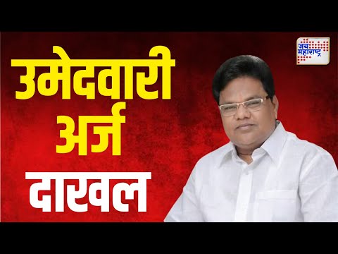 Tanaji Sawant | डॉ. तानाजी सावंत यांनी भरला उमेदवारी अर्ज । Marathi News