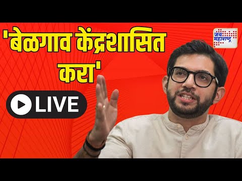 Aaditya Thackeray VS Mahayuti | LIVE | 