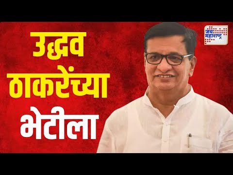 Balasaheb Thorat Meet Uddhav Thackeray | बाळासाहेब थोरात उद्धव ठाकरेंच्या भेटीला | Marathi News