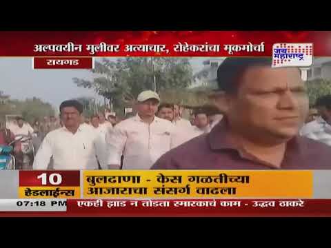 Raigad | अल्पवयीन मुलीवर अत्याचार प्रकरण | Marathi News