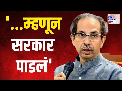 Uddhav Thackeray | 