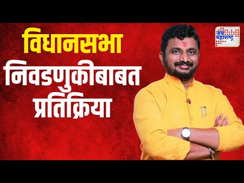 Vidhan Sabha Election 2024 | विधानसभा निवडणुकीबाबत आमोल मिटकरी यांची प्रतिक्रिया | Marathi News