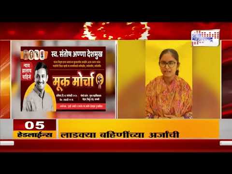 Parbhani | Beed Santosh Deshmukh Case | परभणीत 4 जानेवारीला मूक मोर्चाचं आयोजन | Marathi News