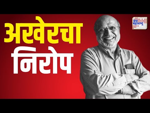 Shyam Benegal | दिग्दर्शक श्याम बेनेगल यांना अखेरचा निरोप | Marathi News