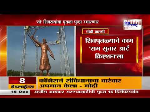 Shivaji Maharaj Statue Collapse | Ram Sutar | शिवपुतळ्याचे काम 