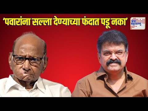 Jitendra Awhad On Sharad Pawar | 