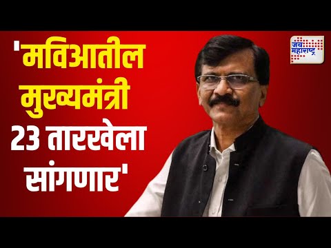 Sanjay Raut | 