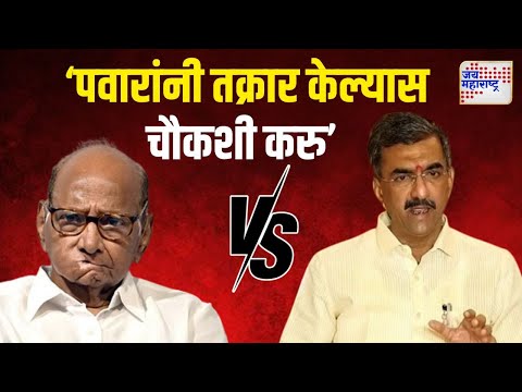 Shambhuraj Desai VS Pawar | 