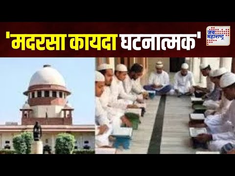 Supreme Court On UP Madarsa Act | 