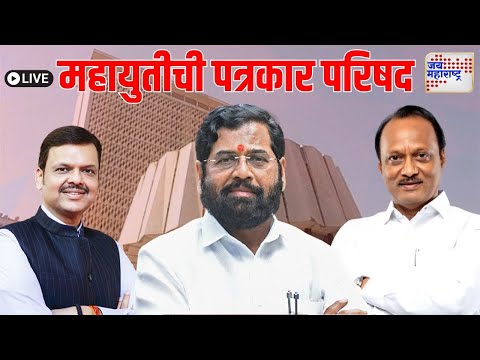 Live Result | धमाकेदार निकाल,  धुवांधार बातमीदारी | Maharashtra Vidhan Sabha Election Result 2024