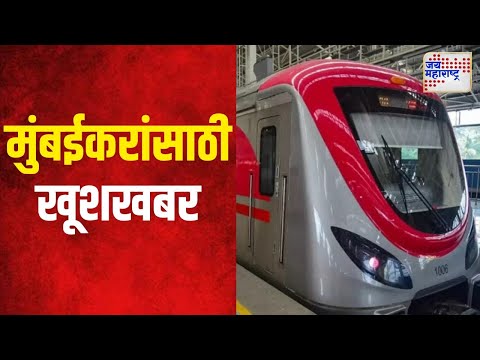 Underground Mumbai Metro 3 | आरे ते बीकेसी मेट्रो मुंबईकरांच्या सेवेत | Marathi News