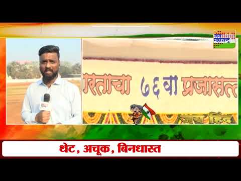 Republic Day 2025 | Shivaji Park | शिवाजी पार्कमध्ये दिमाखदार सोहळा | Marathi News