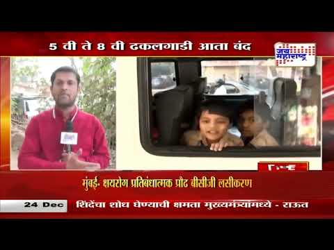 5th and 8th Student School Result | 5 वी ते 8 वी ढकलगाडीला आता ब्रेक | Marathi News