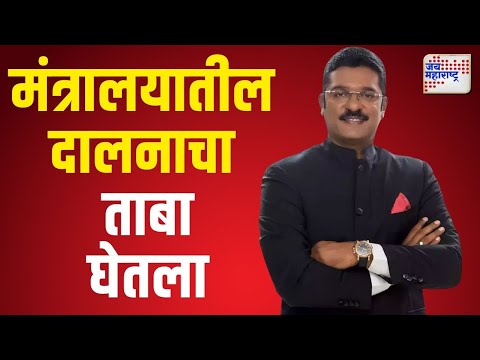 Pratap Sarnaik | मंत्री सरनाईक यांनी घेतला मंत्रालयातील दालनाचा ताबा | Marathi News