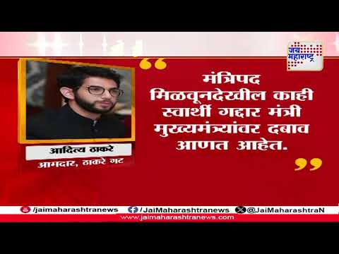 Aaditya Thackeray | 