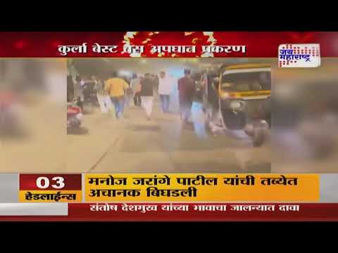 Mumbai Kurla BEST Bus Accident | कुर्ला बेस्ट बस अपघात प्रकरण | Marathi News