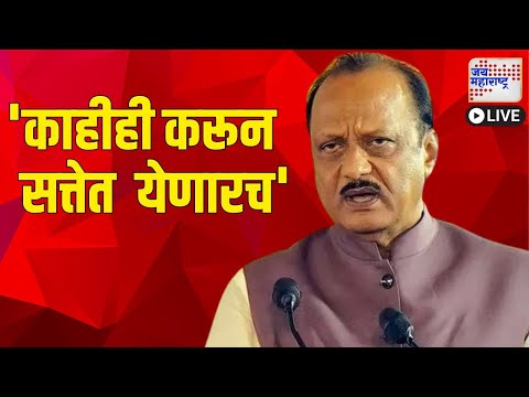 Jai Maharashtra Marathi News Live TV | Maharashtra Vidhan Sabha Election |  MVA VS MAHAYUTI | OBC