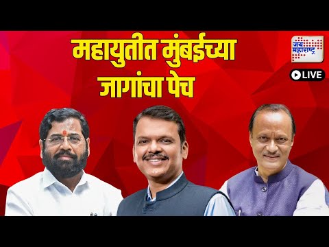 Jai Maharashtra Marathi News Live TV | Maharashtra Vidhan Sabha Election |  MVA VS MAHAYUTI | OBC