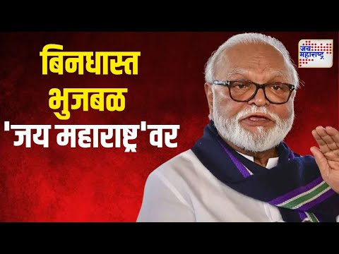 Chhagan Bhujbal On Pawar Family | 