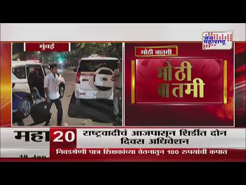 Mumbai Police On Saif Ali Khan Attack | मुंबईतल्या अनेक भागातून संशयित व्यक्तींची पोलिसांकडून चौकशी