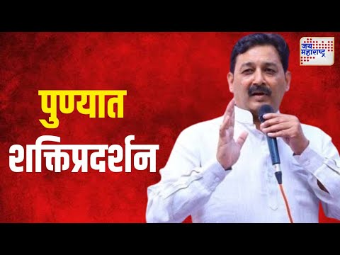 Sambhajiraje Chhatrapati  | संभाजीराजेंचं पुण्यात पुन्हा शक्तिप्रदर्शन | Marathi News