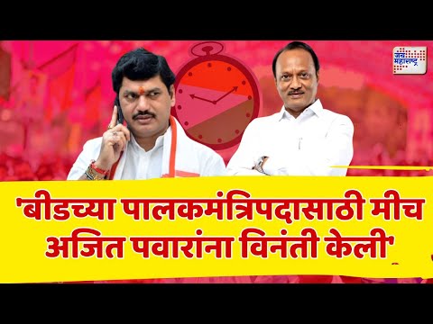 Dhananjay Munde | 