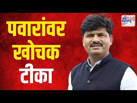 Gopichand Padalkar VS Pawar | 