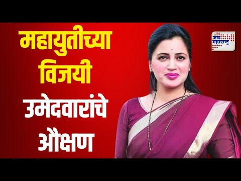 Navneet Rana | Mahayuti | महायुतीच्या विजयी उमेदवारांचे औक्षण | Marathi News