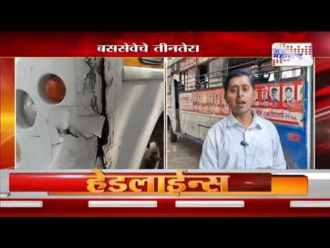 Maharashtra Bus Condition | राज्यात अनेक ठिकाणी बससेवेचे तीनतेरा | Marathi News