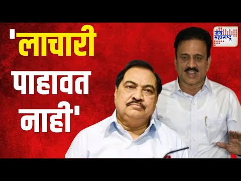 Girish Mahajan VS Eknath Khadse | 