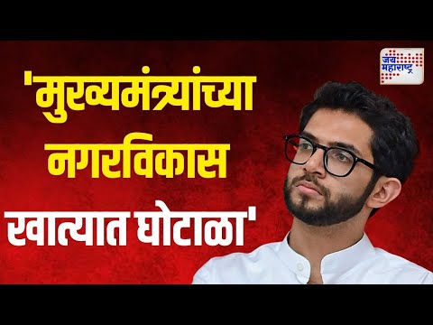 Aaditya Thackeray | 