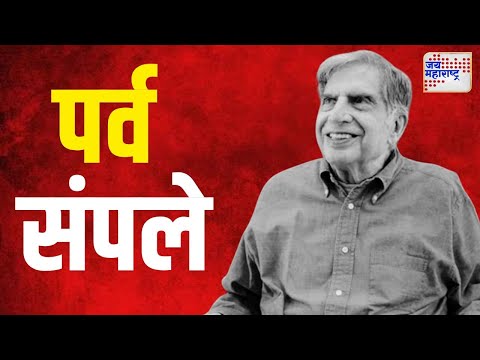 Ratan Tata Death | मुंबईतील ब्रीच कँडी रुग्णालयात सुरु होते उपचार | Marathi News