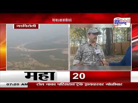 Gadchiroli Police | गडचिरोली पोलिसांची विक्रमी कामगिरी | Marathi News