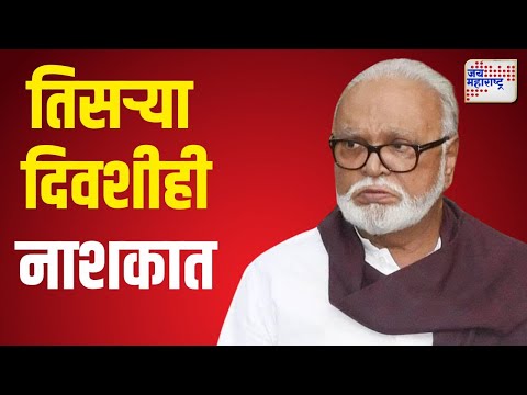 Chhagan Bhujbal In Nashik | नाराज झालेले भुजबळ तिसऱ्या दिवशीदेखील नाशिकमध्येच | Marathi News