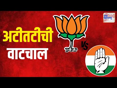 Haryana-Jammu Kashmir Election Result 2024 | भाजपा-काँग्रेसमध्ये अटीतटीची वाटचाल | Marathi News