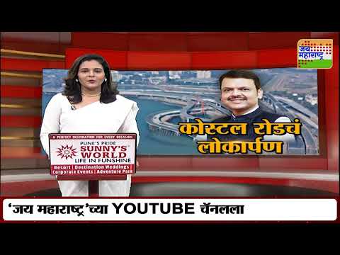 Mumbai Coastal Road | मुंबईकरांचा प्रवास अधिक वेगवान | Marathi News