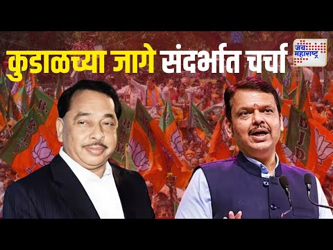 Rane Met Fadnavis | नारायण राणे पुन्हा फडणवीसांच्या भेटीला | Marathi News