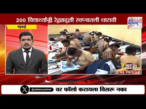 Dharavi | 200 विद्यार्थ्यांनी रेखाटली स्वप्नातली धारावी | Marathi News