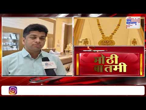 Gold Rate | सोन्याचे भाव 24 तासात एक हजार रुपयाने वाढले | Marathi News