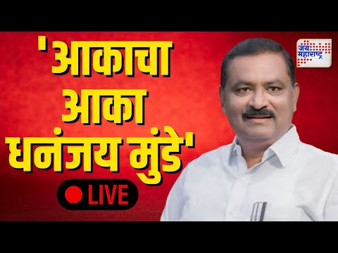 LIVE Suresh Dhas Exclusive Interview | Beed Santosh Deshmukh Case | 