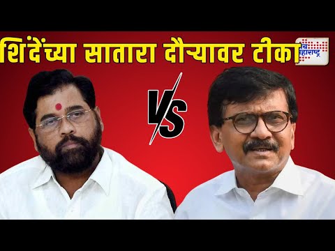 Sanjay Raut VS Eknath Shinde | 