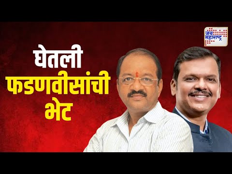 Gopal Shetty Meet Devendra Fadnavis | गोपाळ शेट्टींनी घेतली फडणवीसांची भेट | Marathi News