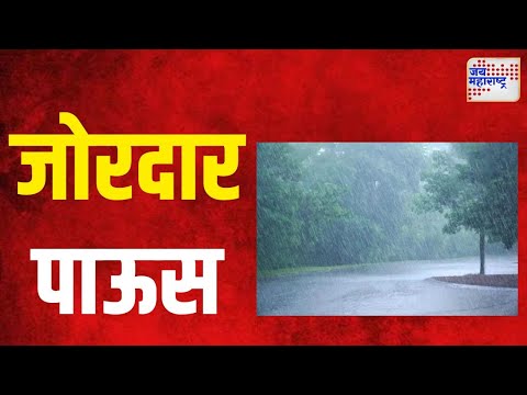 Heavy Rain | मुंबईसह नवी मुंबईत मुसळधार पाऊस | Marathi News