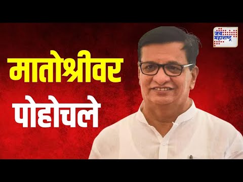 Balasaheb Thorat  | बाळासाहेब थोरात मातोश्रीवर पोहोचले | Marathi News