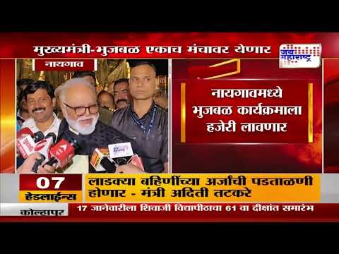 Chhagan Bhujbal | नायगावमध्ये भुजबळ कार्यक्रमाला हजेरी लावणार |  Marathi News