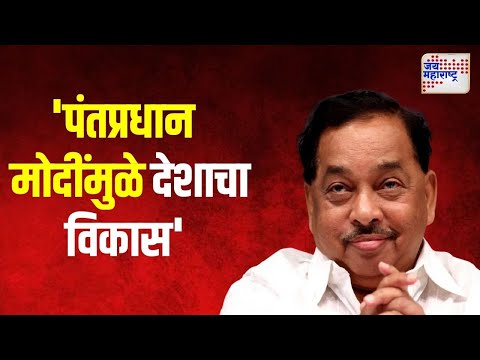 Narayan Rane | 