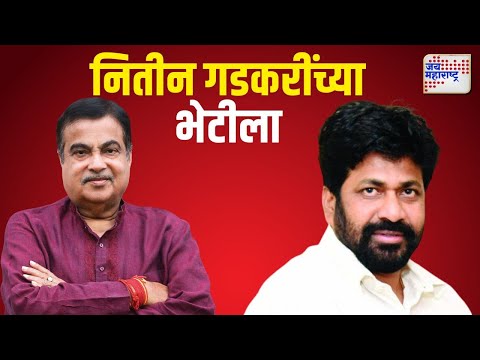 Bacchu Kadu Meets Nitin Gadkari | बच्चू कडू नितीन गडकरी यांच्या भेटीला | Marathi News